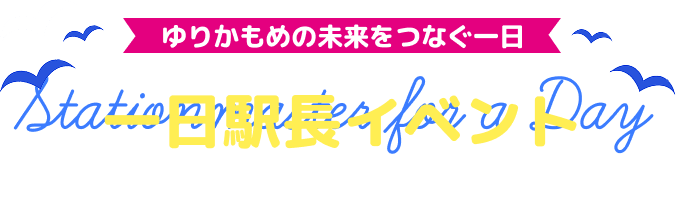 スタンプラリーを巡ってもらおう! 限定グッズ