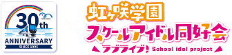 ゆりかもめ30周年記念ロゴ