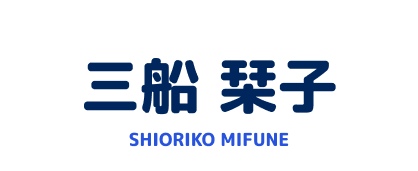 三船 栞子 SHIORIKO MIFUNE