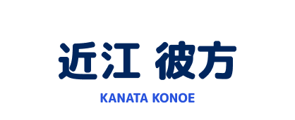 近江 彼方 KANATA KONOE