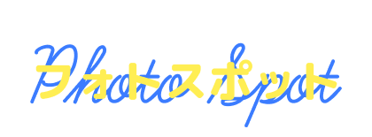 ニジガクメンバーに会える! フォトスポット
